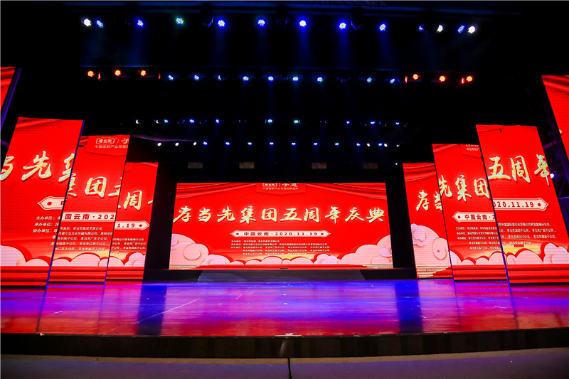 五載流光|孝當先集團第六屆孝道文化節(jié)傳承盛典完美落幕！