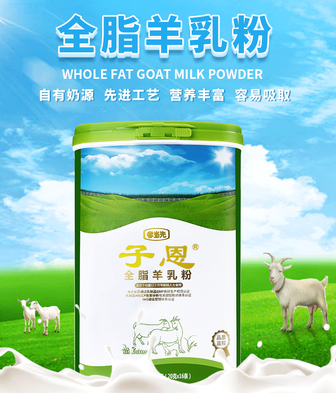 孝當(dāng)先羊奶粉加盟有哪些優(yōu)勢和支持？