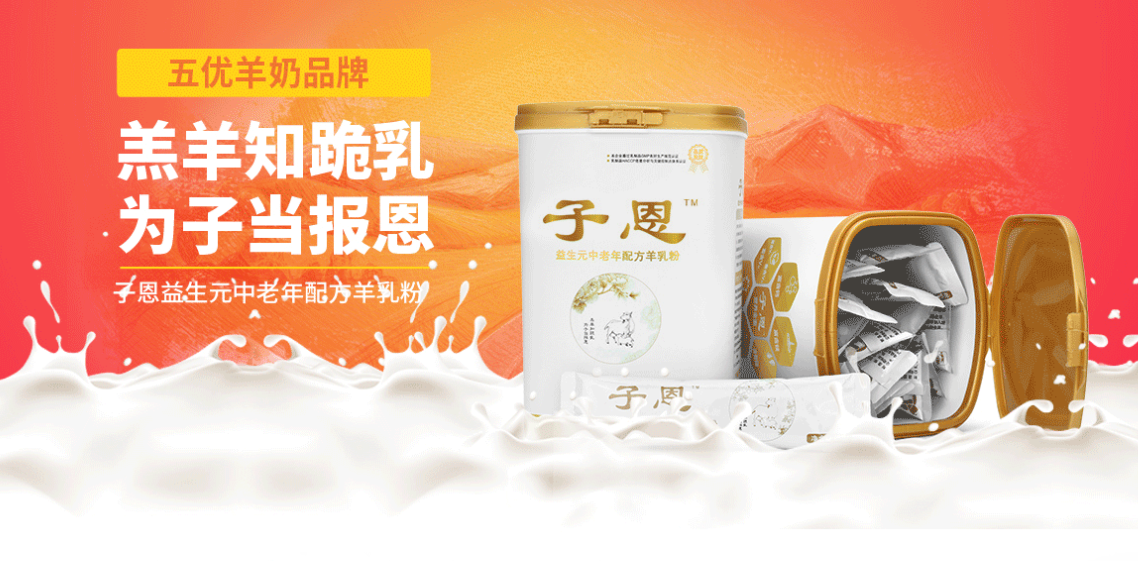 孝當(dāng)先老年配方羊奶粉，中老年朋友選擇！