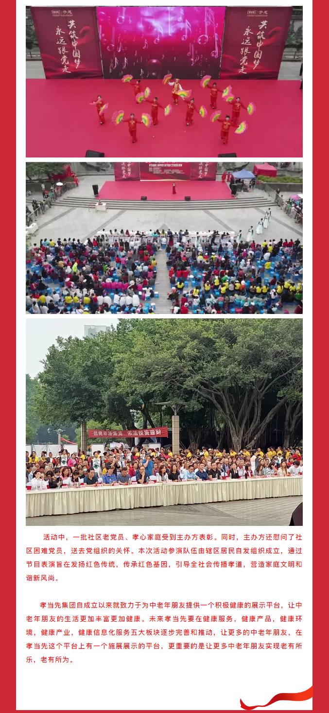 慶建黨100周年！孝當(dāng)先第七屆孝道文化節(jié)文藝聯(lián)盟友誼賽在德陽(yáng)旌陽(yáng)隆重舉行