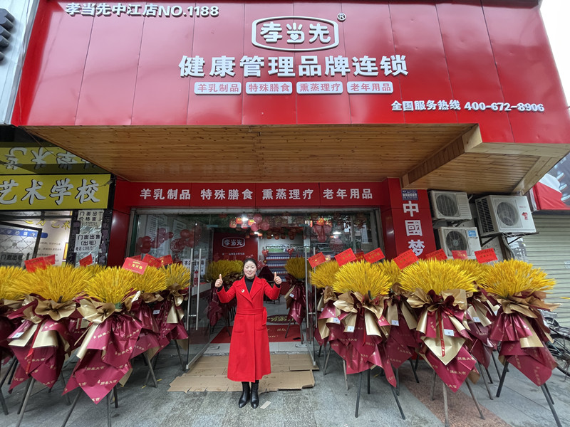 孝當先門店品牌
